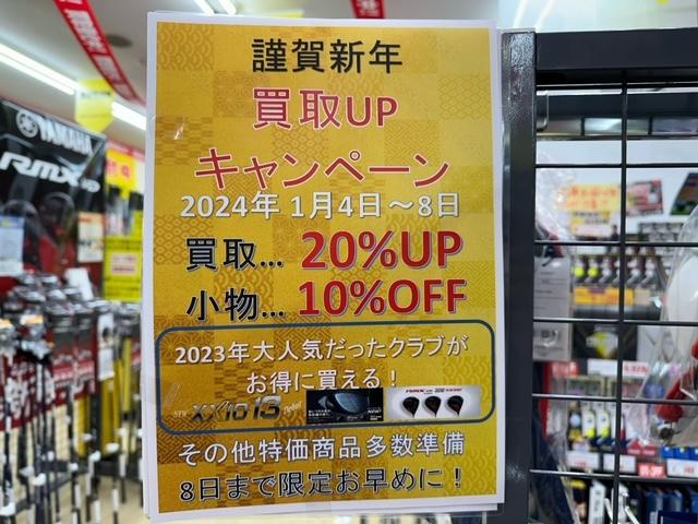 新春SALE開催！！｜R6日立大沼店｜ゴルフのことなら東京大阪など全国に